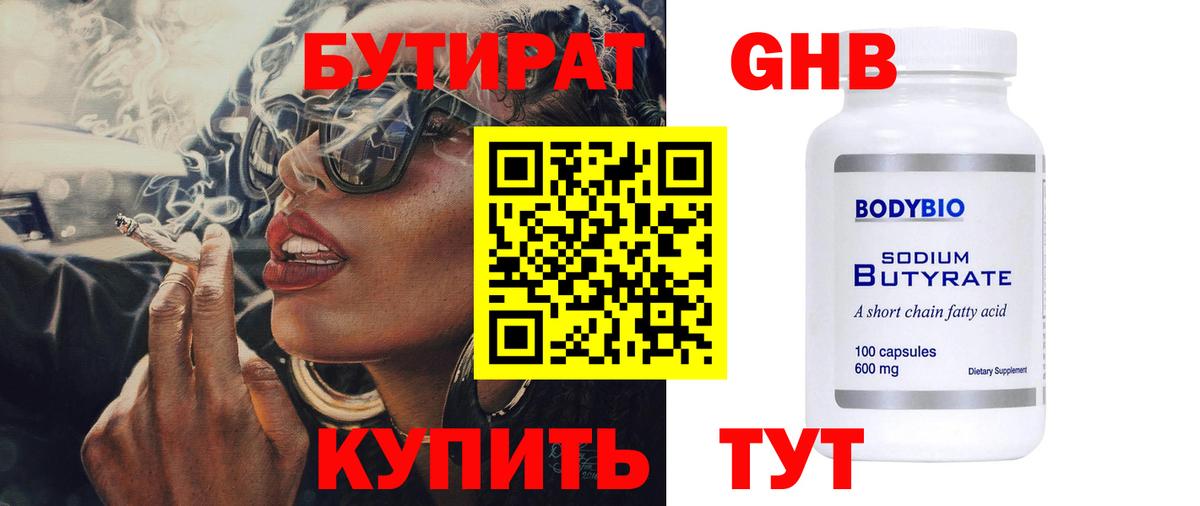 Бутират  Вход с VPN  Карасук  БУТИРАТ бутик 