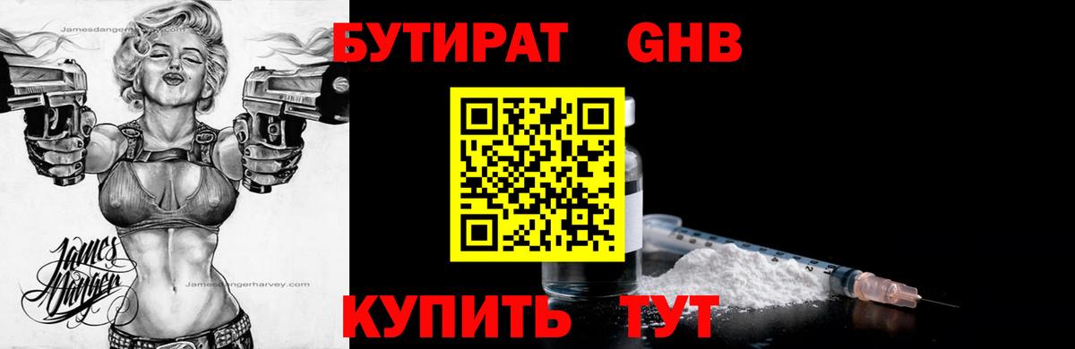 Бутират буратино Карасук