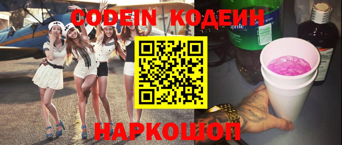 Codein напиток Lean (лин)  Кодеиновый сироп Lean Purple Drank  Карасук  Вход с VPN 
