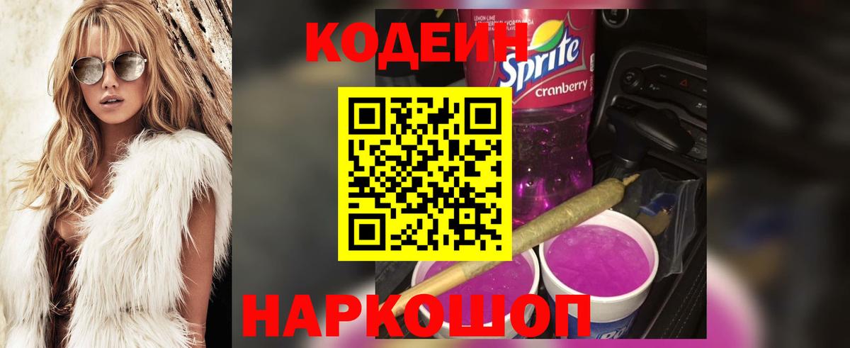 Codein Purple Drank Карасук