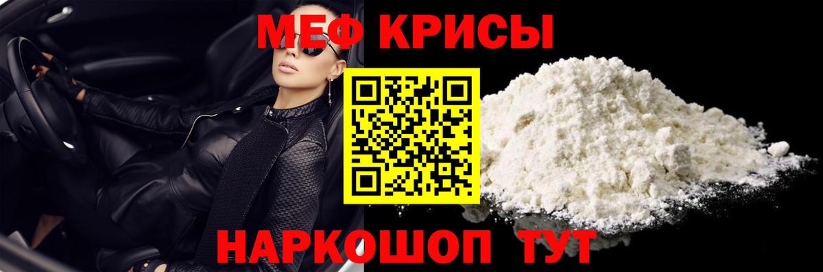 Меф мяу мяу кристаллы Карасук