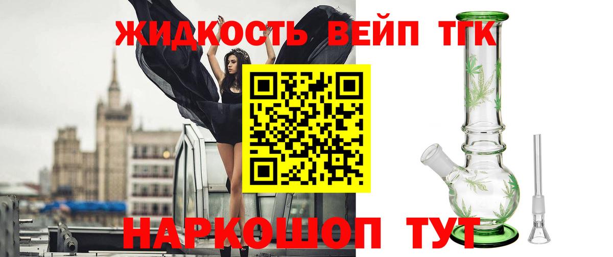 Дистиллят ТГК вейп  ТГК вейп  Вход с VPN  Карасук 